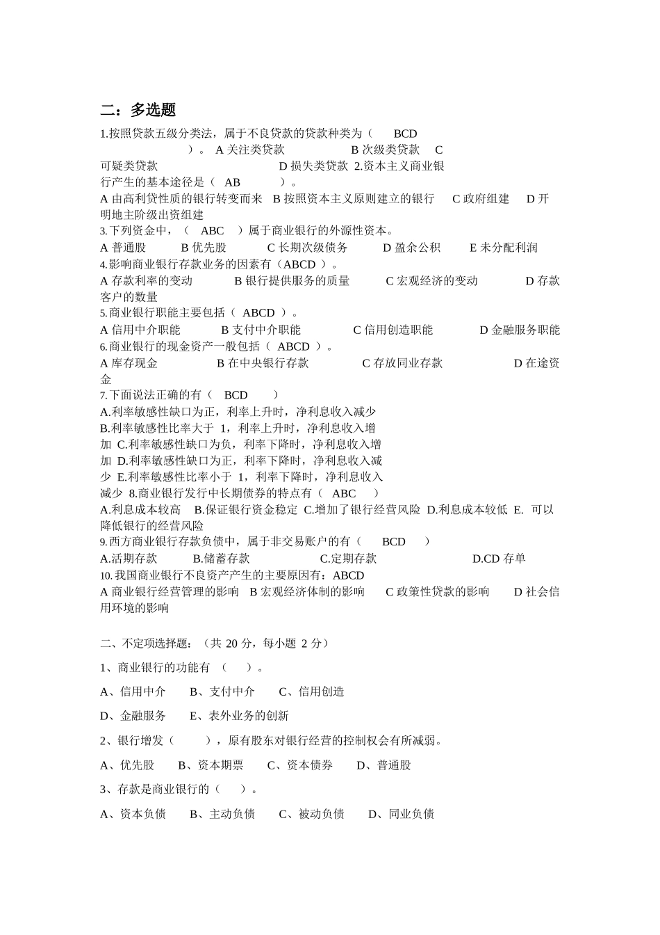 商业银行经营学--期末复习资料_第2页