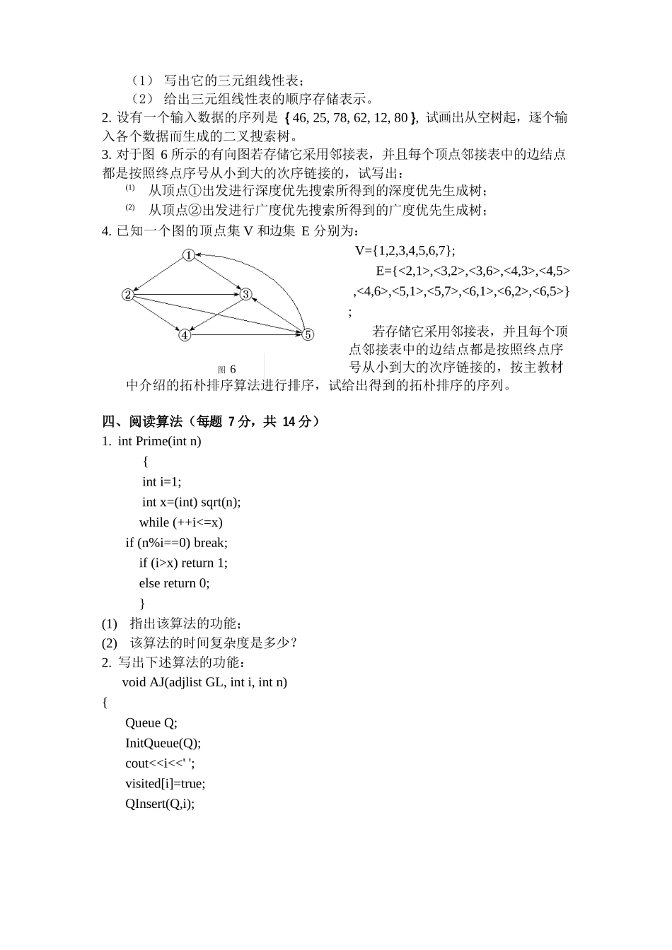 数据结构试题及答案(十套)_第3页