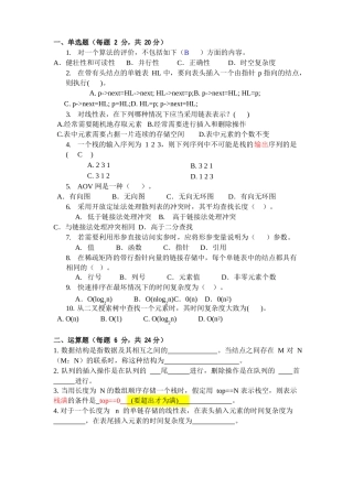 数据结构试题及答案(十套)