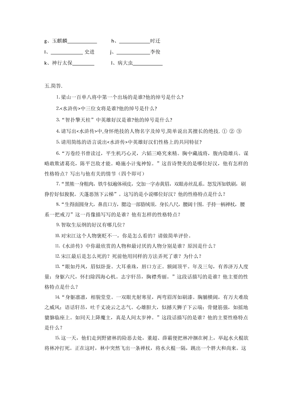 水浒传练习题(附答案)_第3页