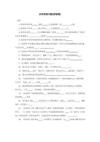 水浒传练习题(附答案)