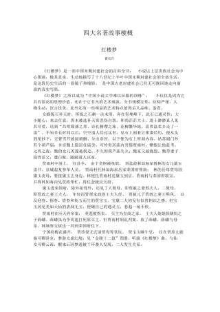 四大名著故事速读梗概