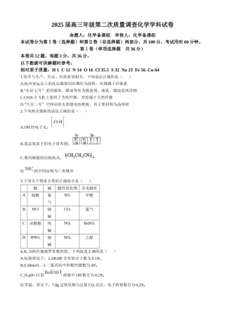 天津市实验中学2024-205学年高三上学期第二次月考试题+化学+Word版含答案
