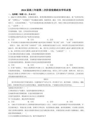 天津市实验中学2024-205学年高三上学期第二次月考试题+政治+Word版含答案