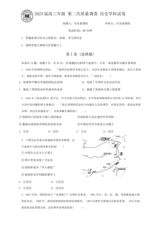 天津市实验中学2024-2025学年高三上学期第二次月考历史试卷