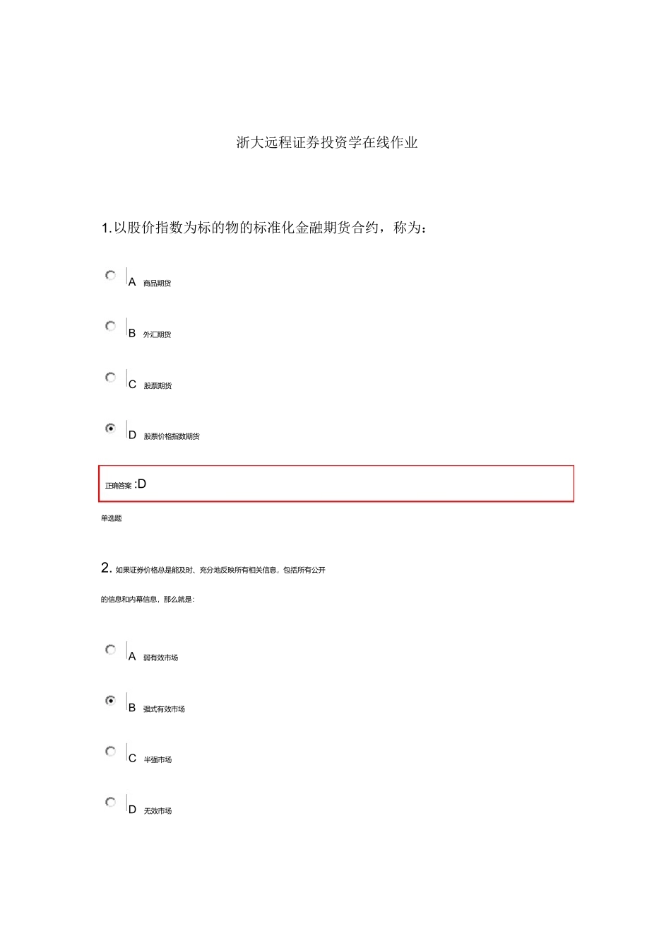 投资学在线作业_第1页