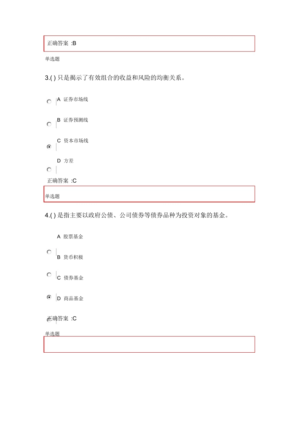 投资学在线作业_第2页