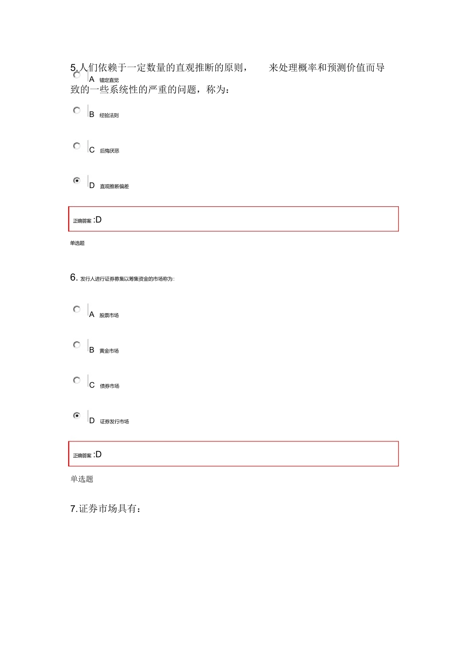 投资学在线作业_第3页