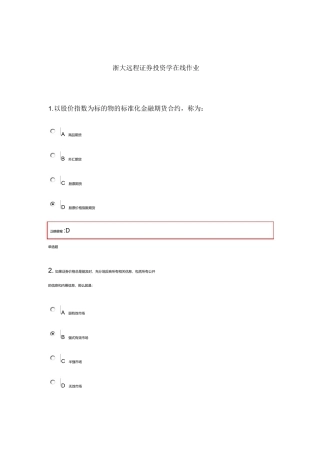 投资学在线作业