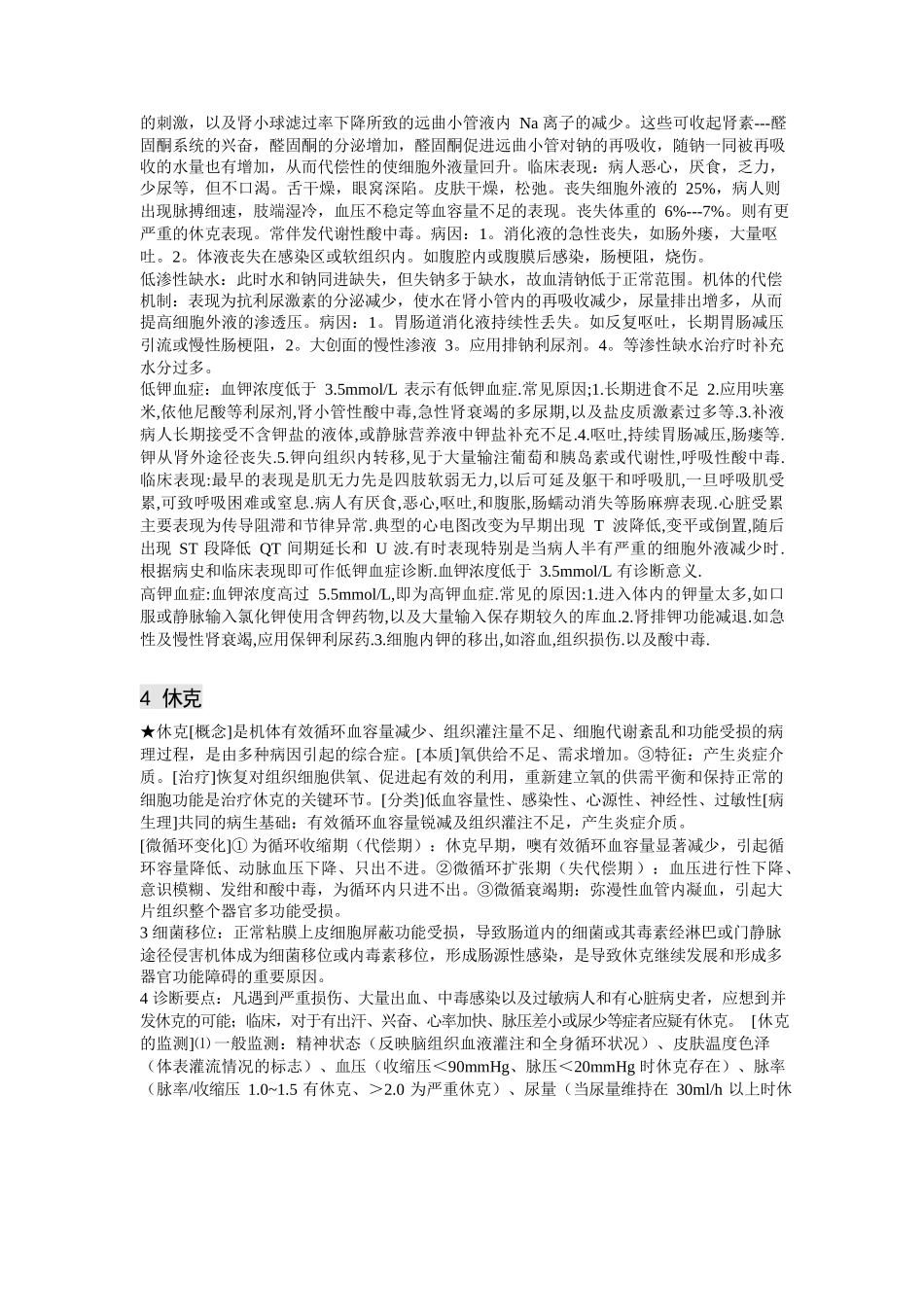 外科学第八版重点-总论_第3页