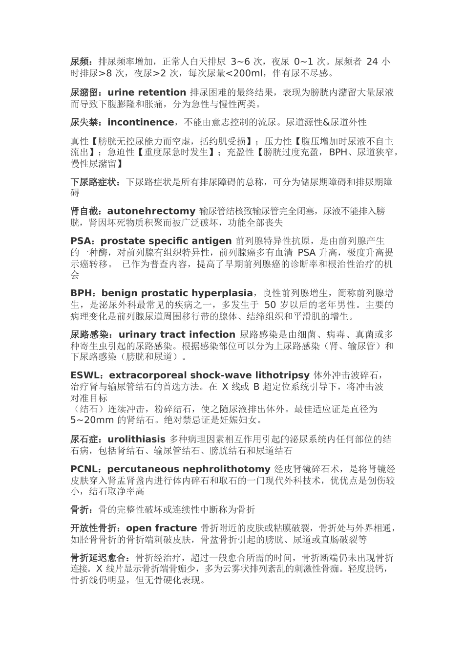 外科学重点名词解释整理_第2页