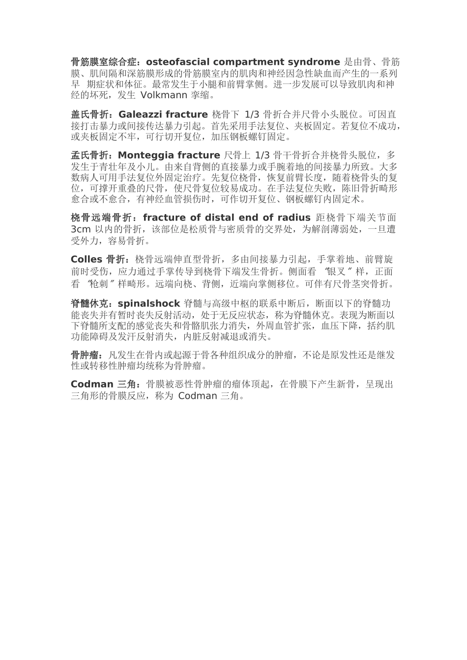 外科学重点名词解释整理_第3页