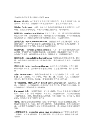 外科学重点名词解释整理