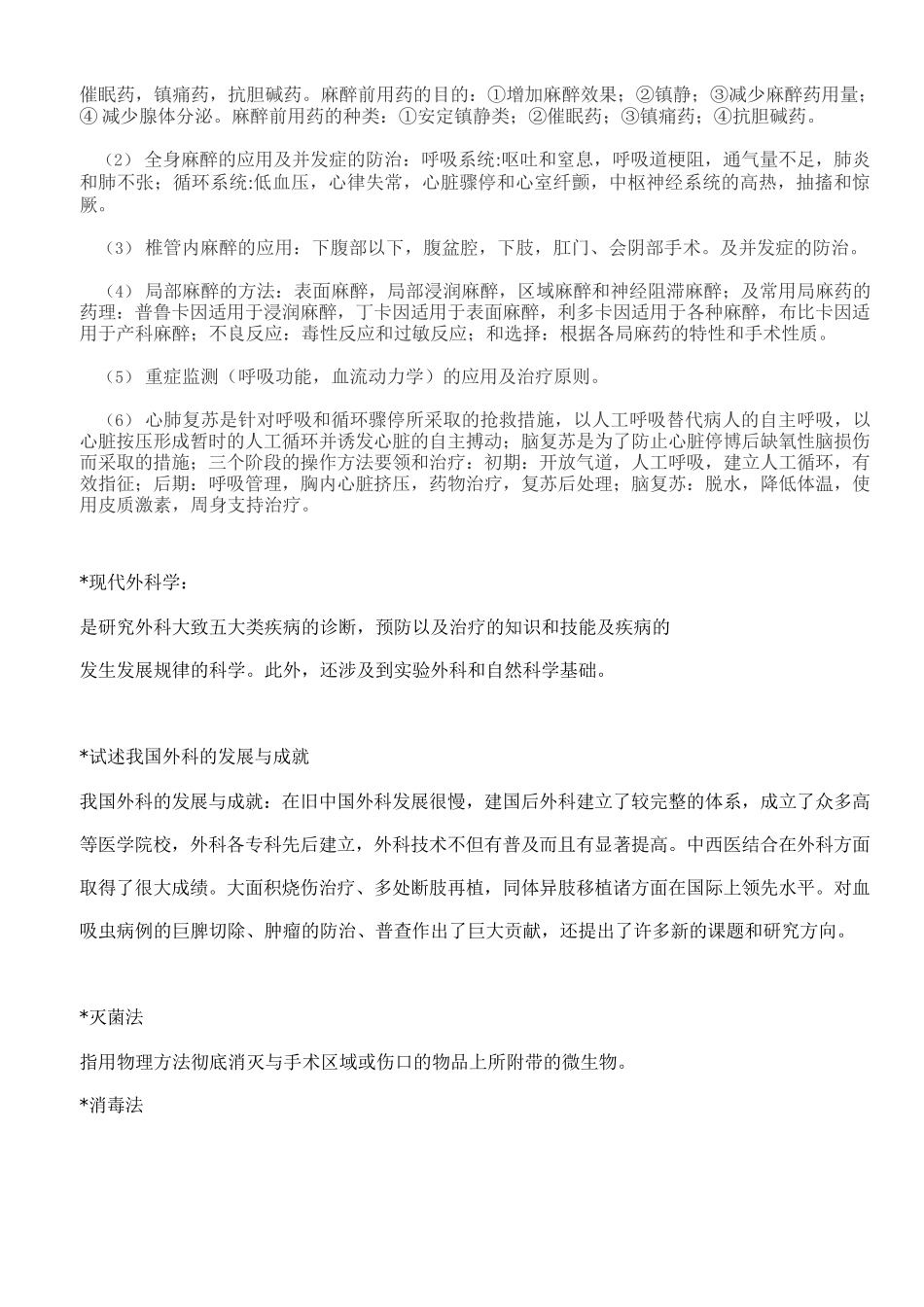 外科学重点-外科学笔记-(考试专用)_第3页