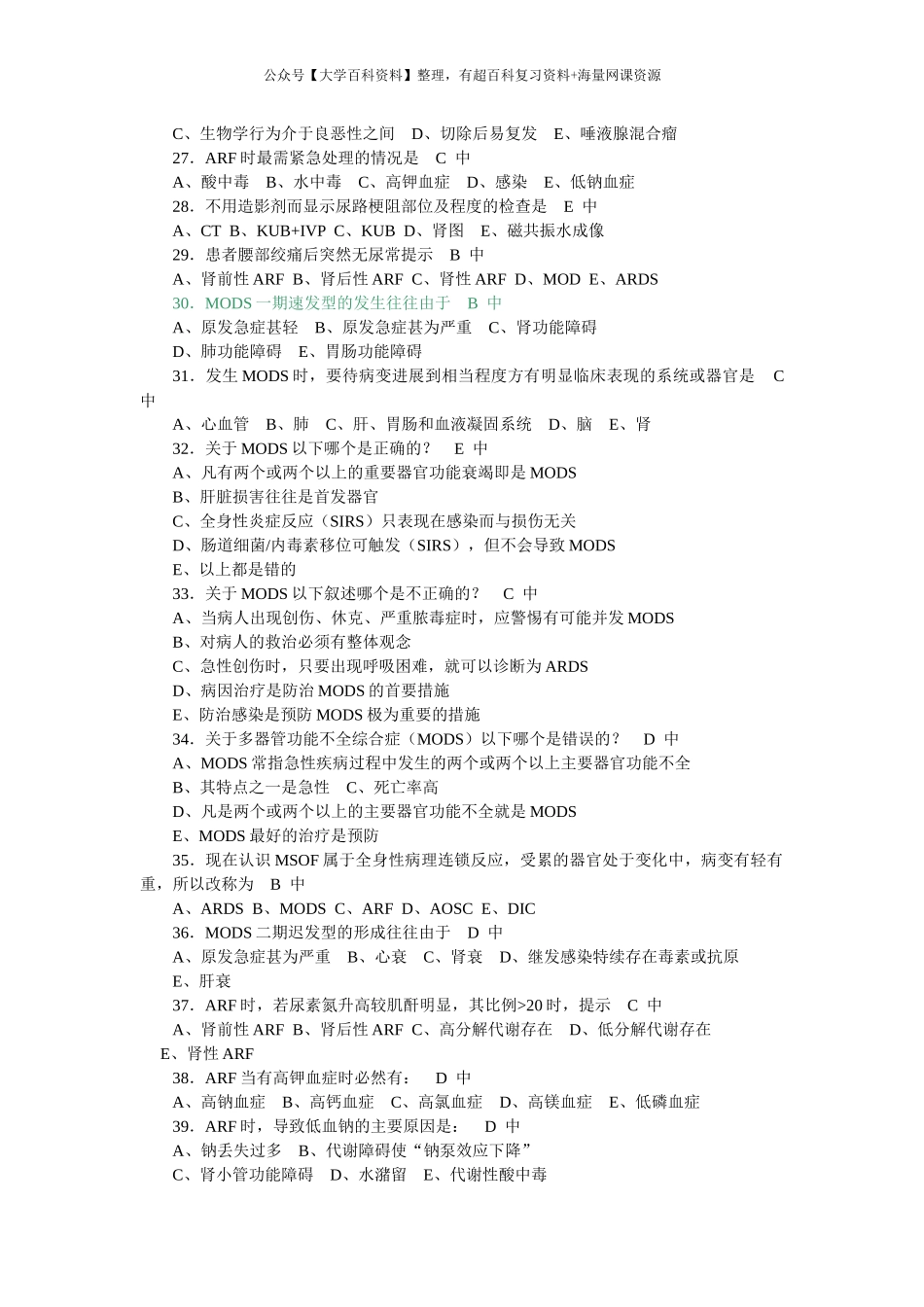 外科学总论选择题题库_第3页