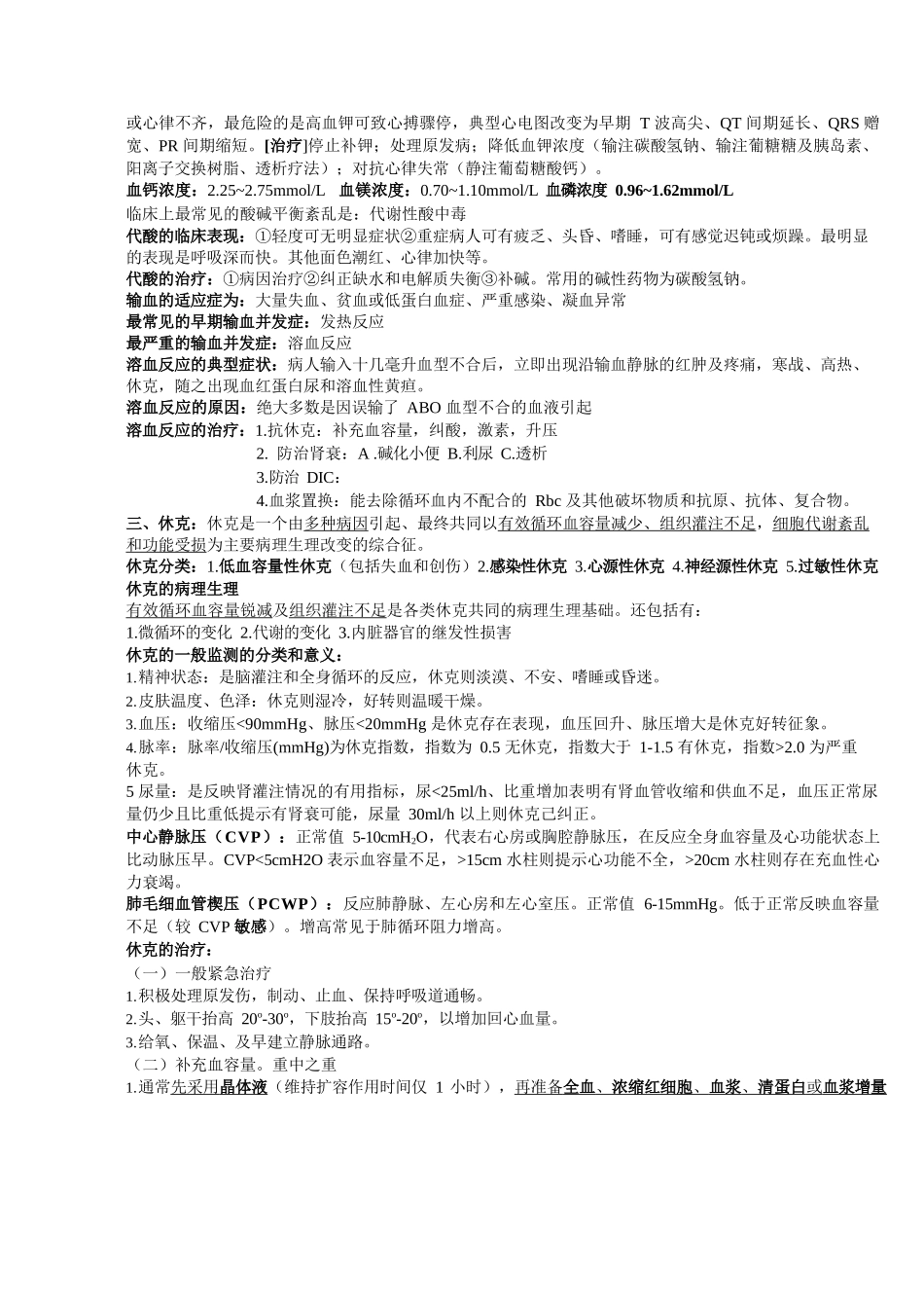 外科学总论重点_第2页