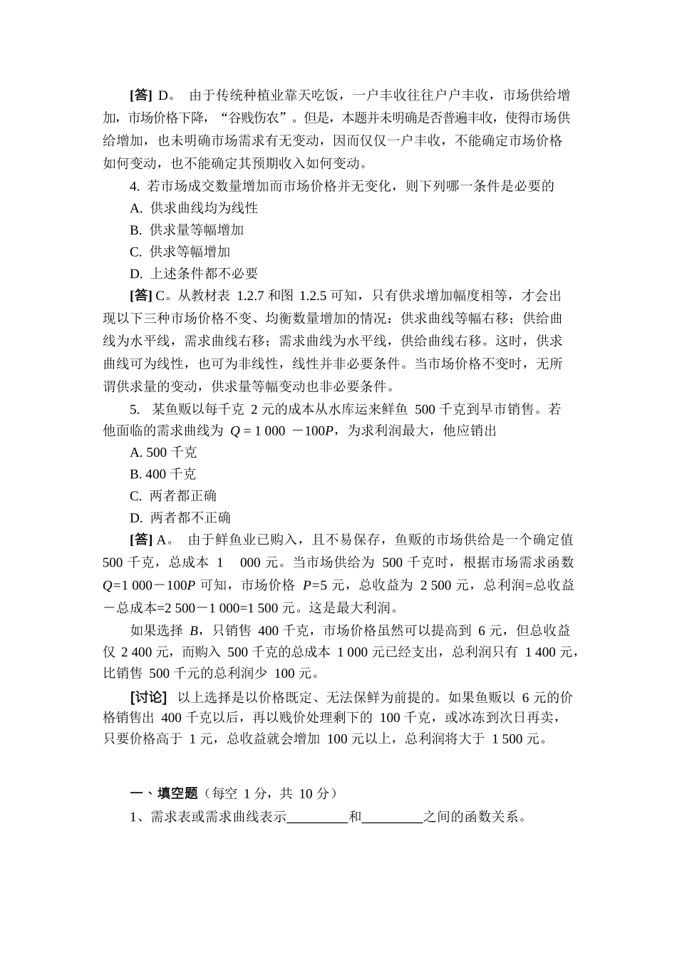 微观经济学复习题_第2页