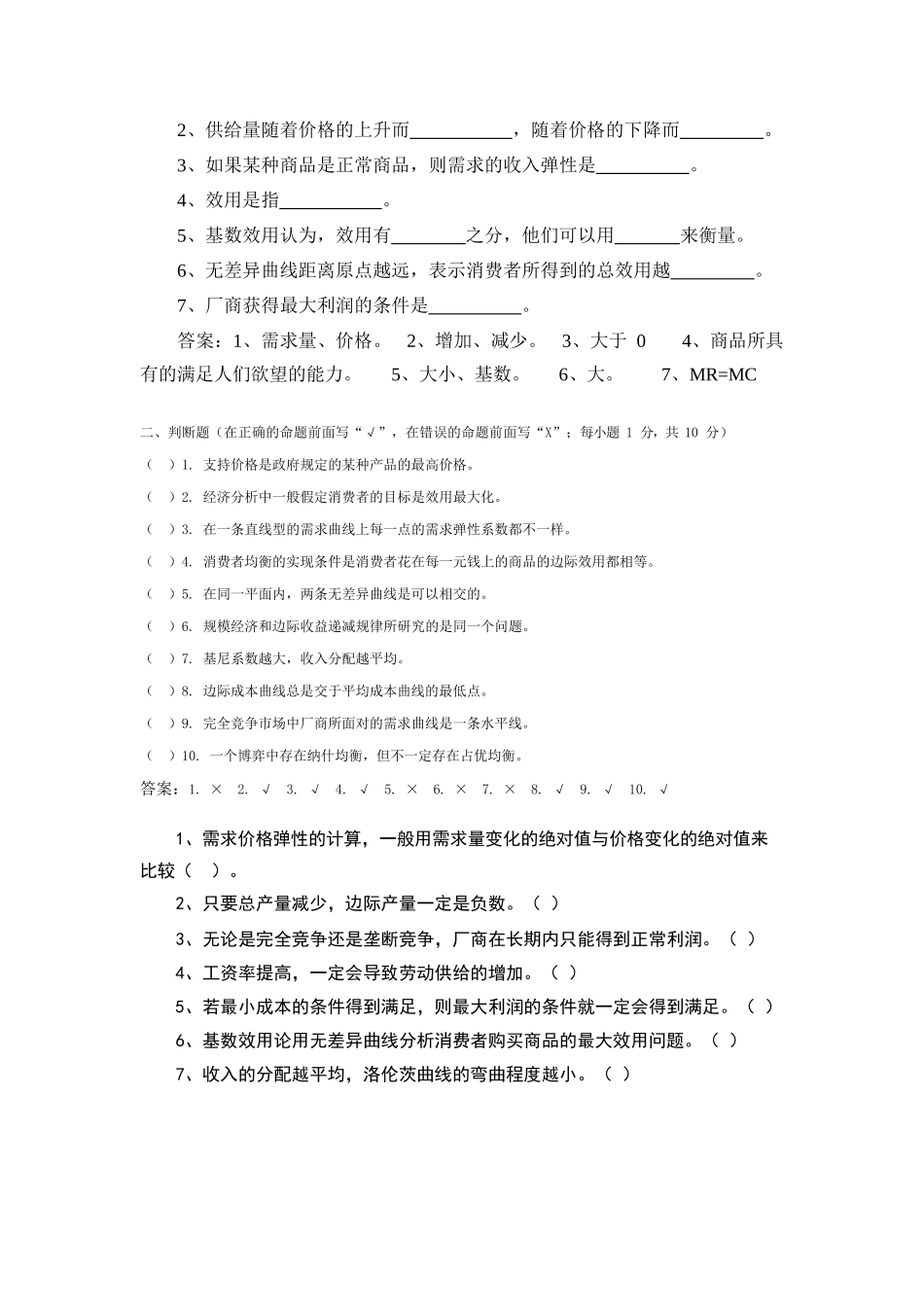 微观经济学复习题_第3页