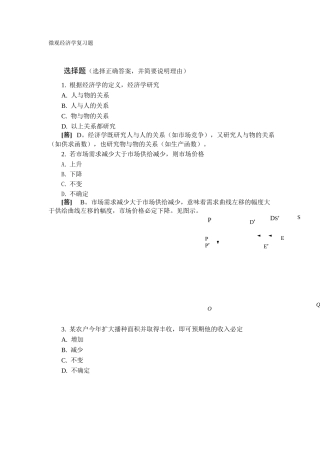 微观经济学复习题