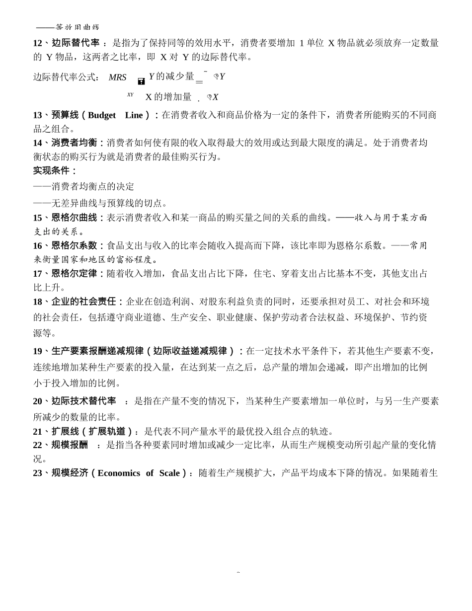 微观经济学复习资料_第2页