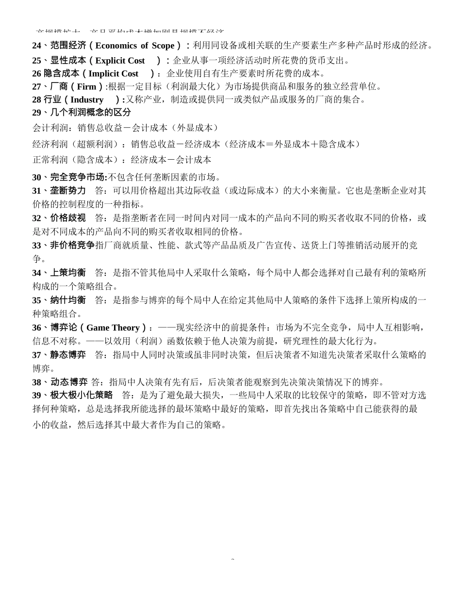 微观经济学复习资料_第3页