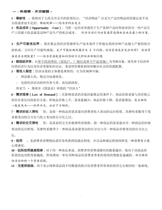 微观经济学复习资料