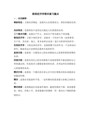 微观经济学期末复习重点