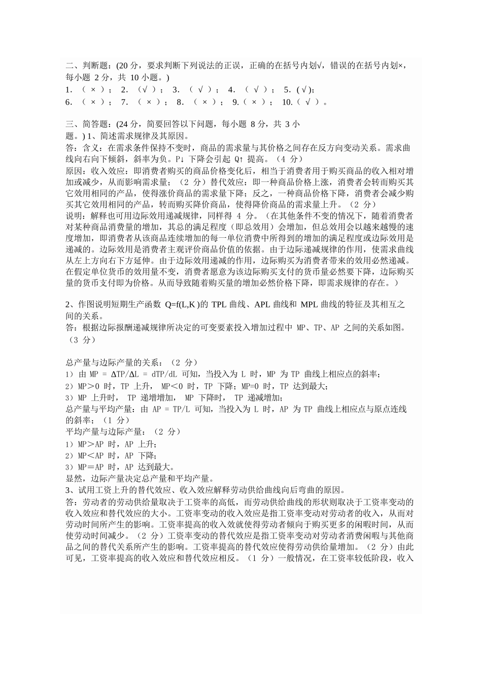 微观经济学试题及答案_第3页