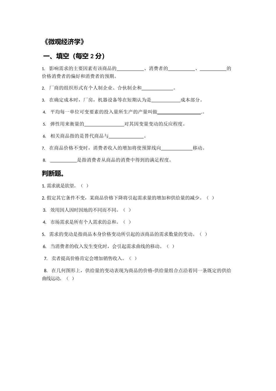 微观经济学完整_第1页