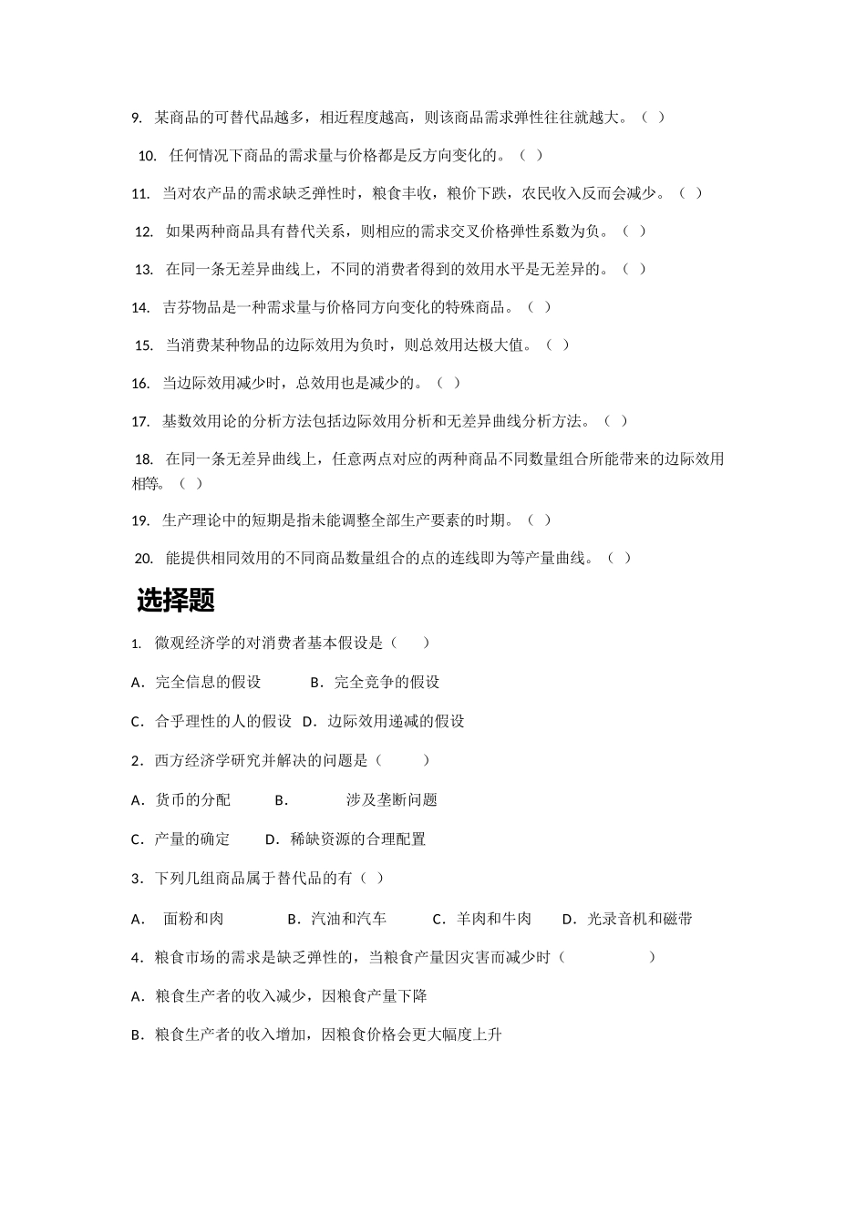 微观经济学完整_第2页