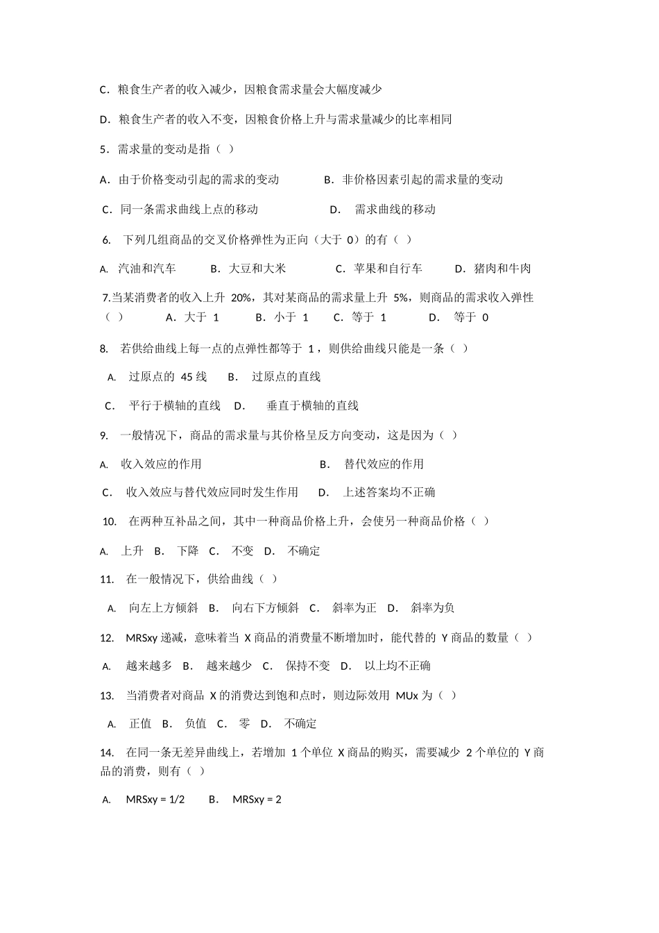 微观经济学完整_第3页