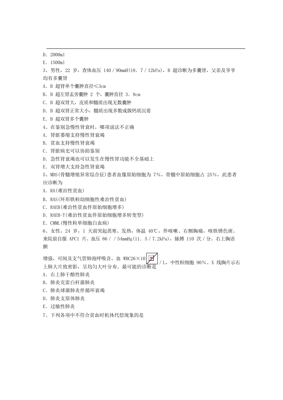 卫生资格内科考试_第2页