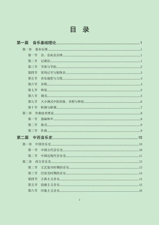 文职人员考试讲义-音乐-答案