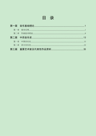 文职人员考试题本-音乐-答案
