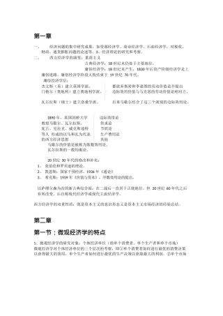 西方经济学微观部分笔记整理