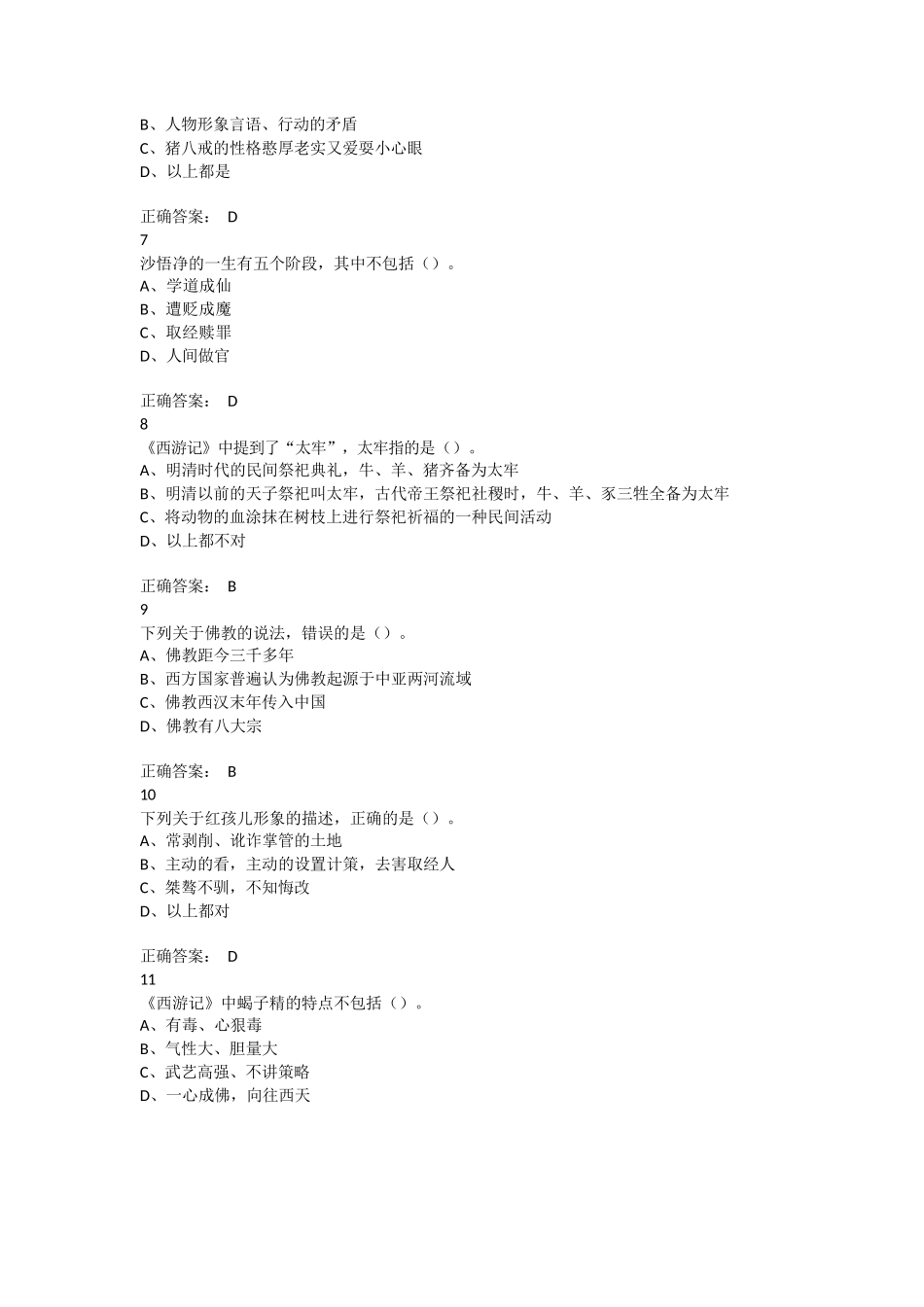 西游记竞赛试题及答案_第2页