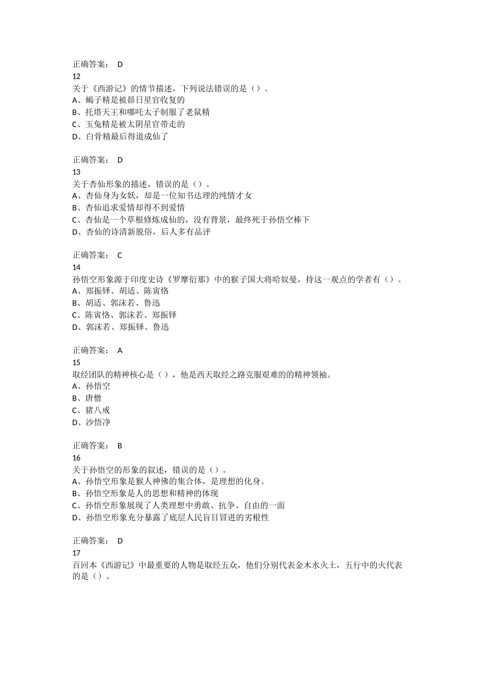 西游记竞赛试题及答案_第3页