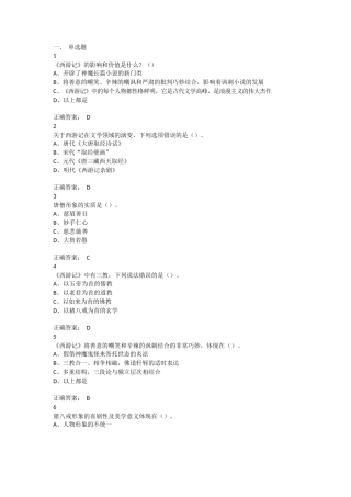 西游记竞赛试题及答案