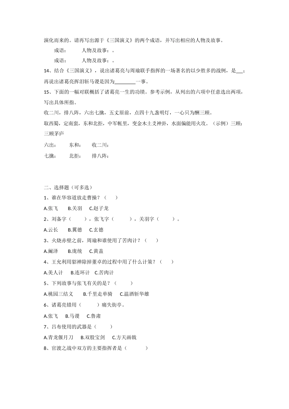 小升初四大名著常考100题_第2页