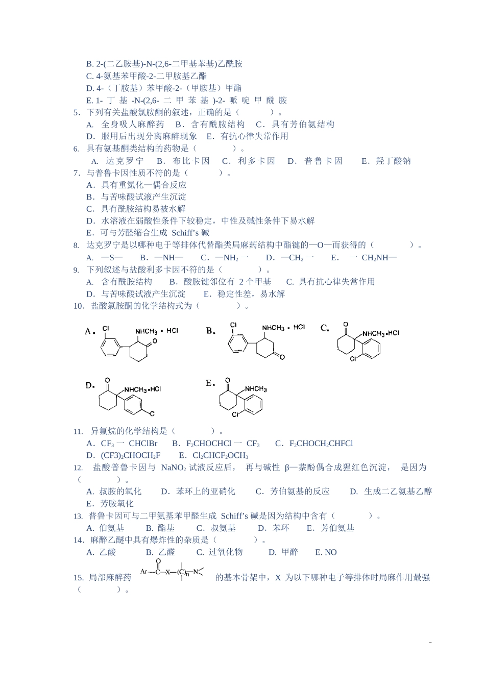 药物化学各章习题_第2页