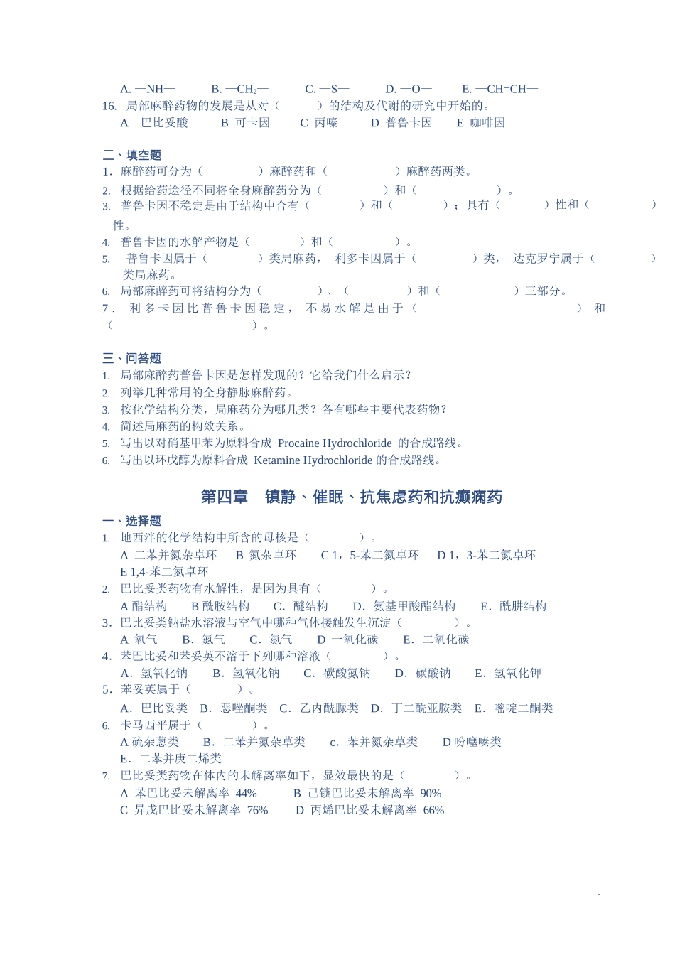 药物化学各章习题_第3页