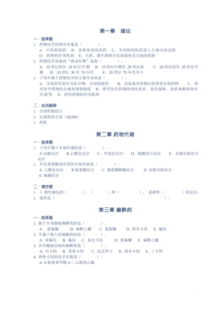 药物化学各章习题