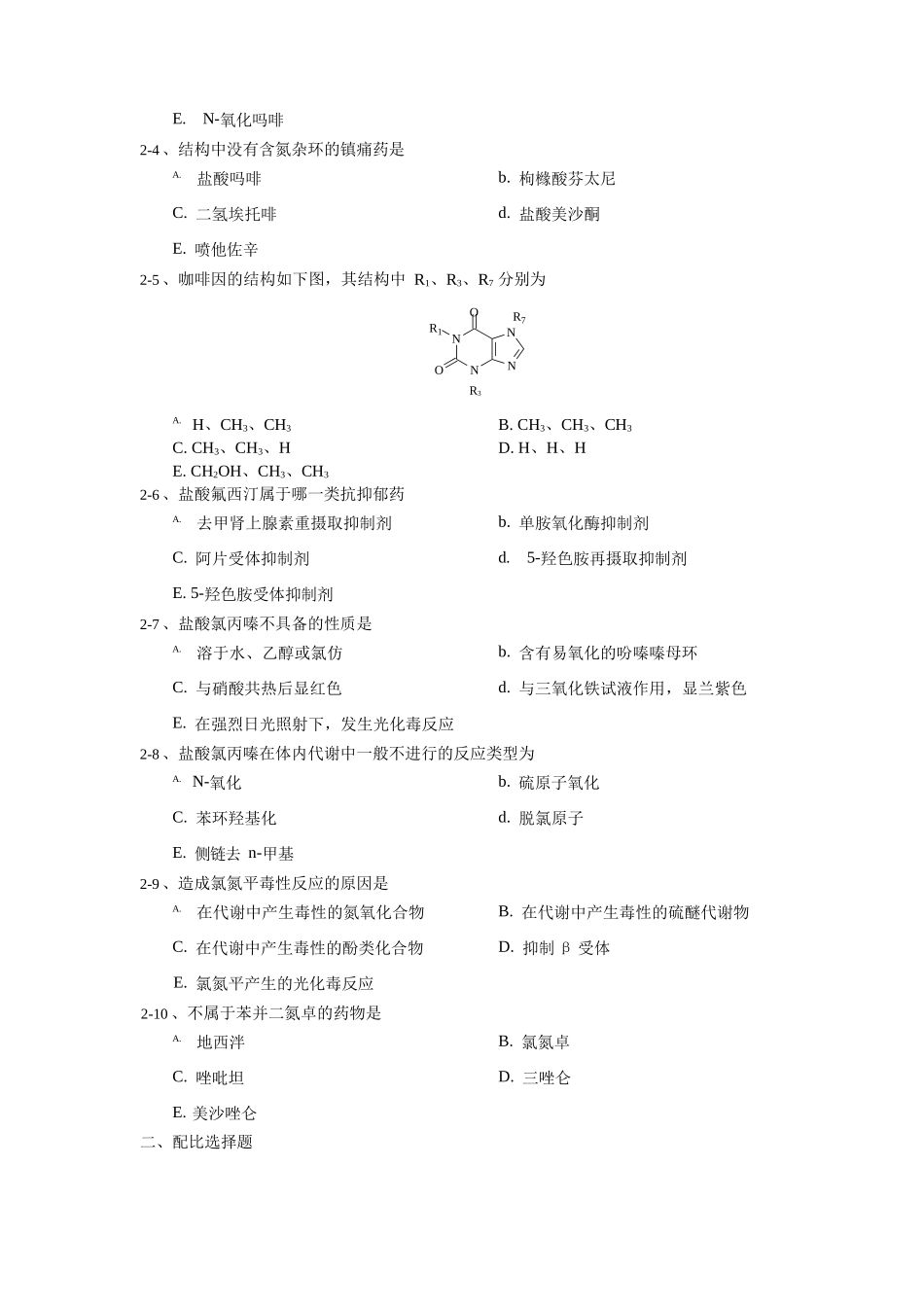 药物化学章节习题及答案_第3页