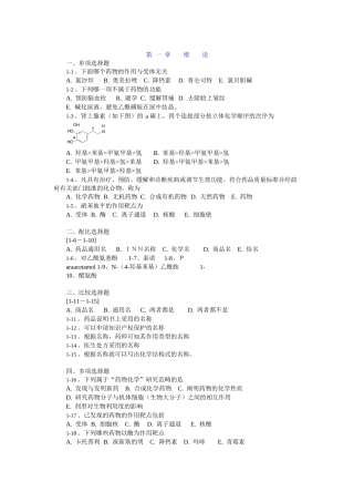 药物化学章节习题及答案