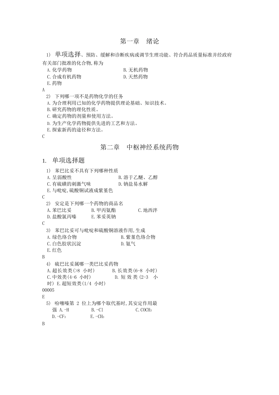 药物化学综合试题(有答案)_第1页