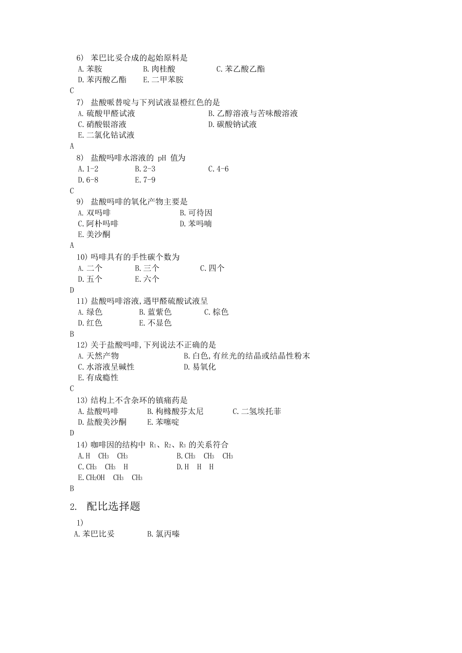 药物化学综合试题(有答案)_第2页