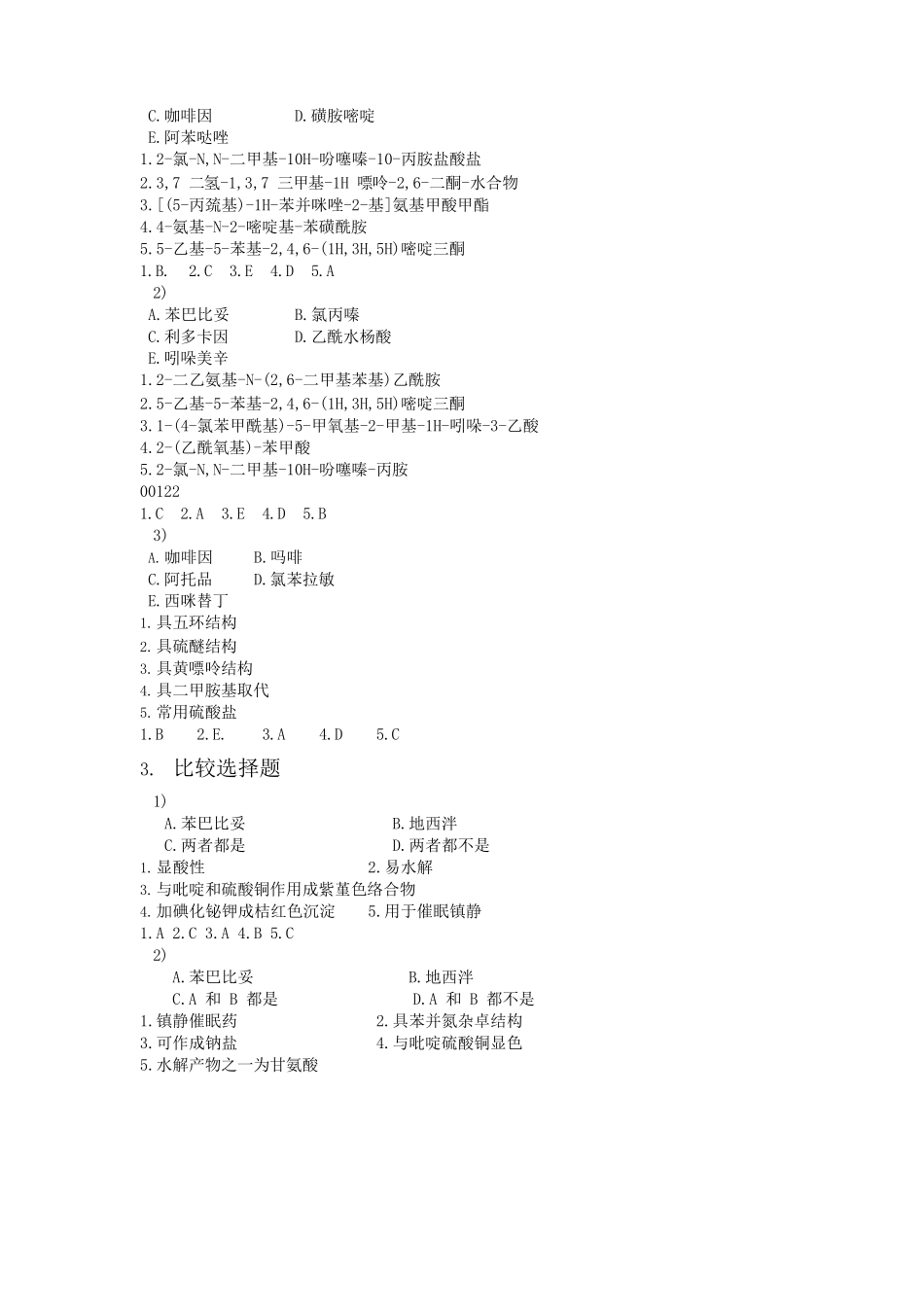 药物化学综合试题(有答案)_第3页