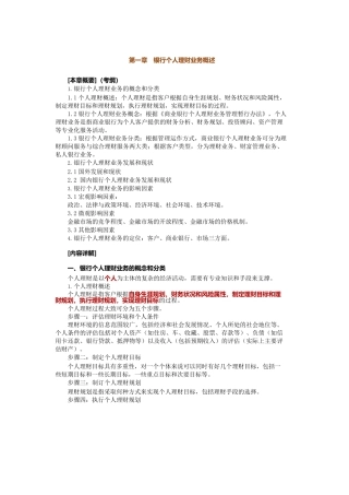 银行从业资格考试《个人理财》习题