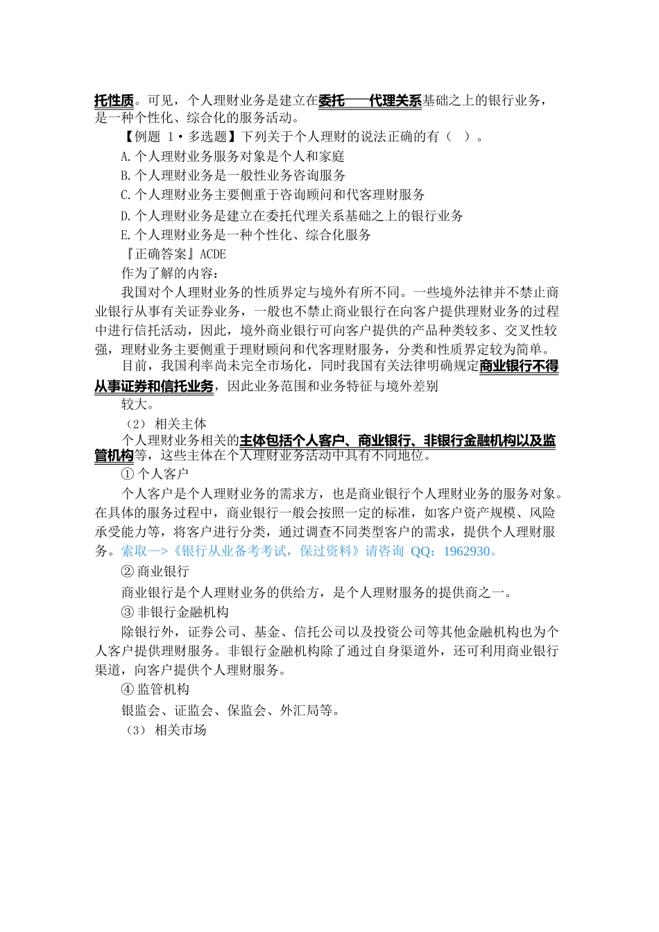 银行从业资格考试串讲笔记_个人理财考前重点讲义_第3页