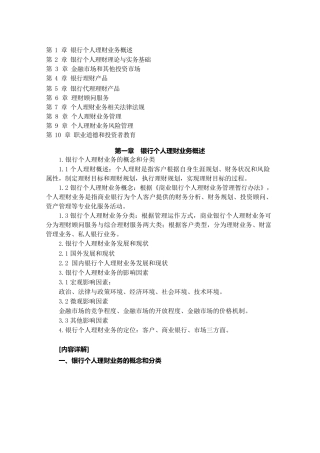 银行从业资格考试串讲笔记_个人理财考前重点讲义